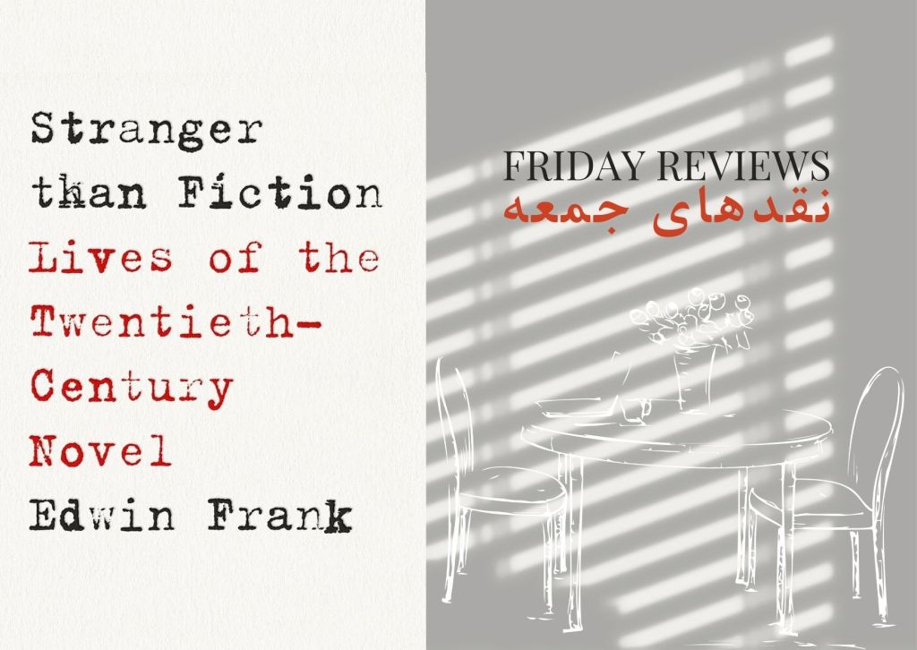 عجیب‌تر از داستان