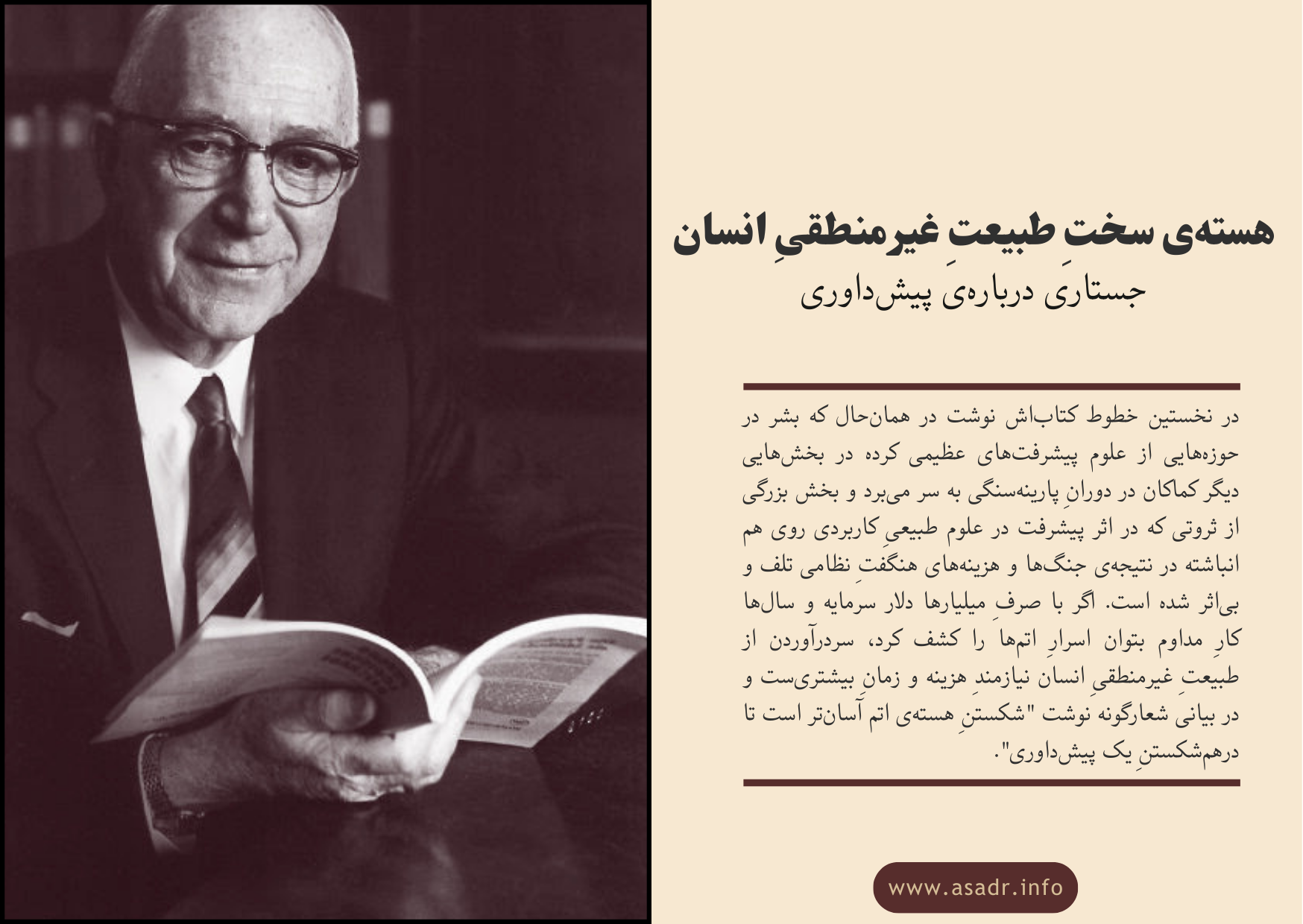 هسته‌ی سختِ طبیعتِ غیرمنطقیِ&nbsp;انسان