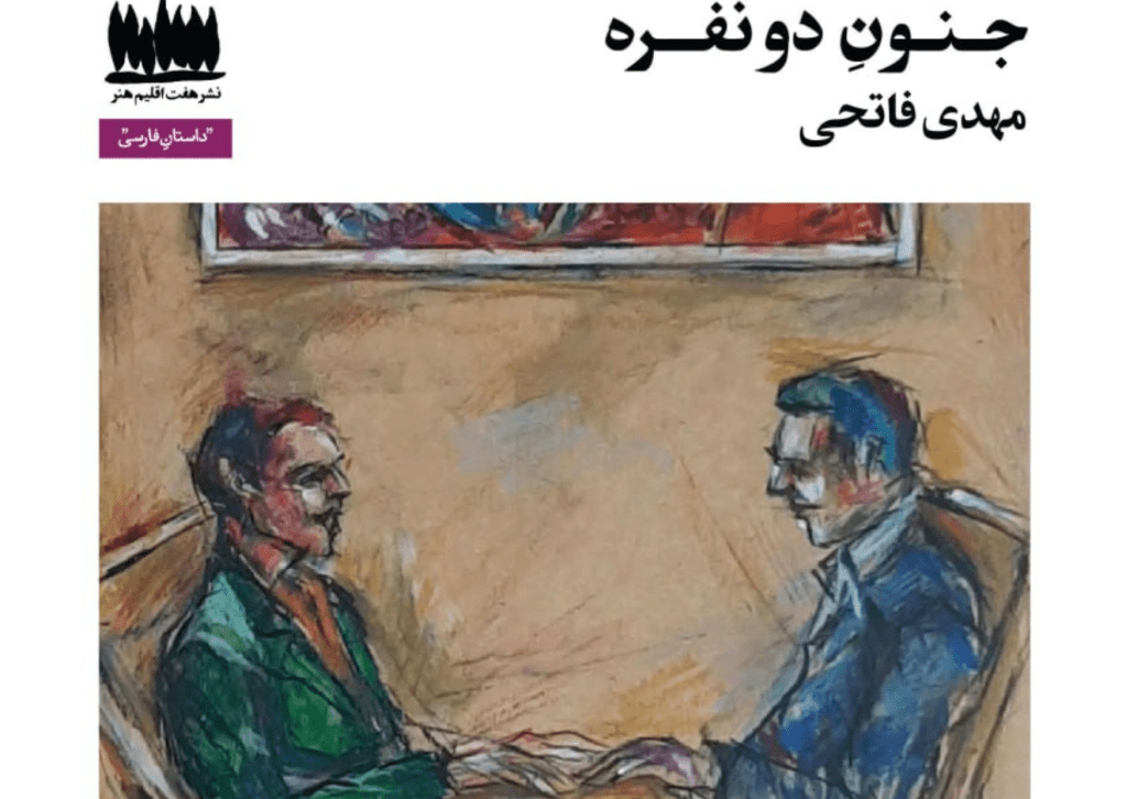 دو مرد، یک شهر و آونگِ&nbsp;آرتور