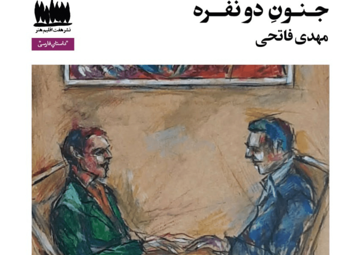 دو مرد، یک شهر و آونگِ&nbsp;آرتور